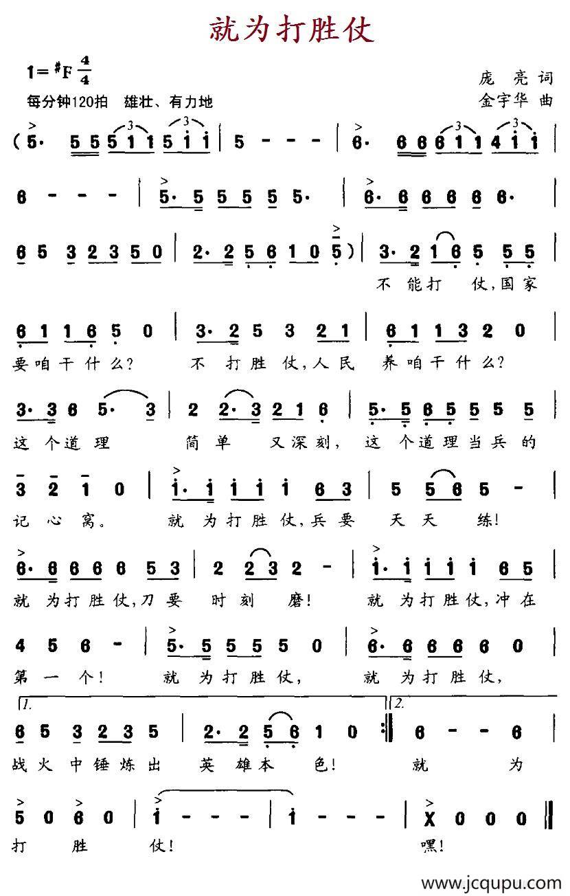 就为打胜仗简谱