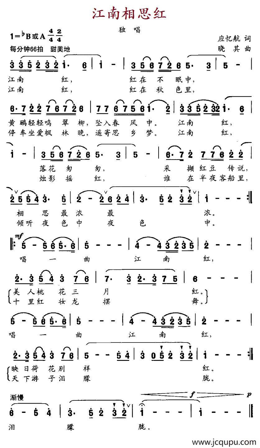 江南相思红简谱