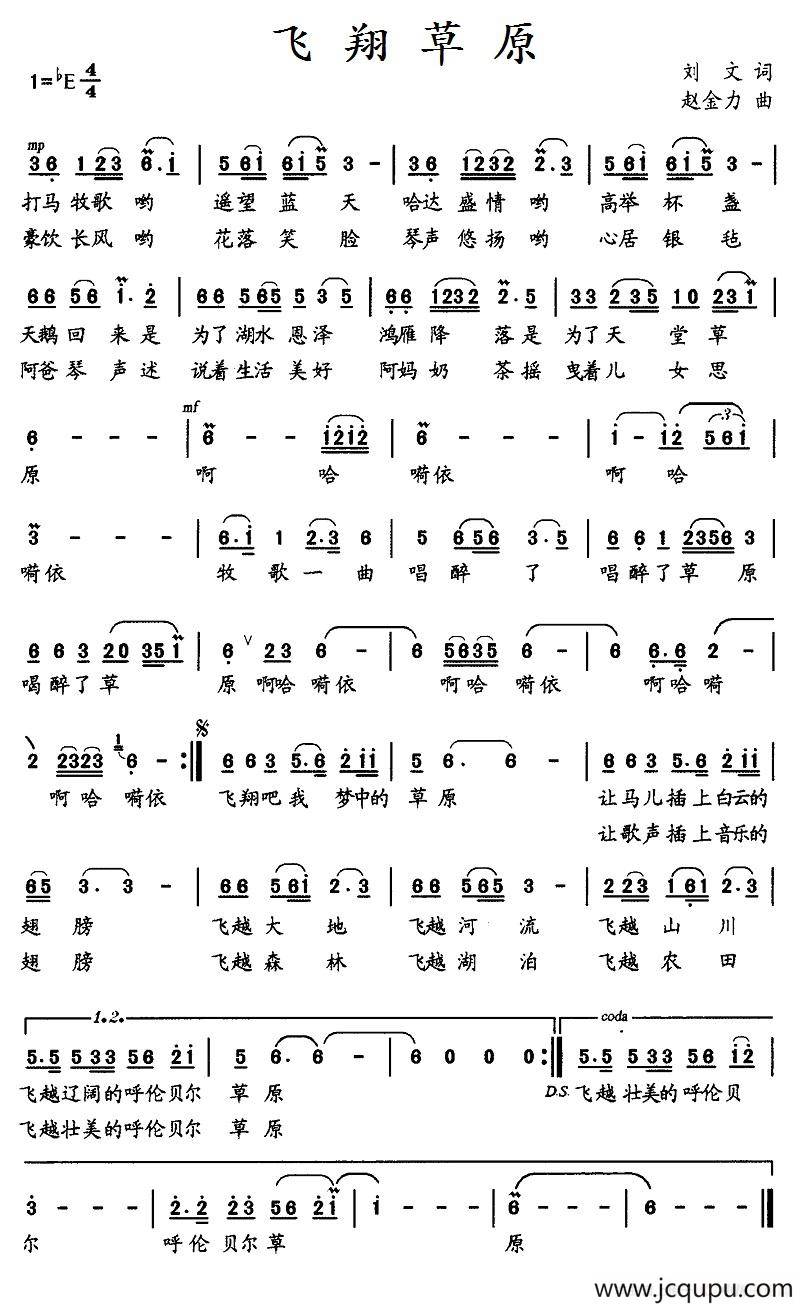 飞翔草原简谱