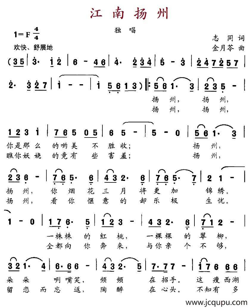 江南扬州简谱