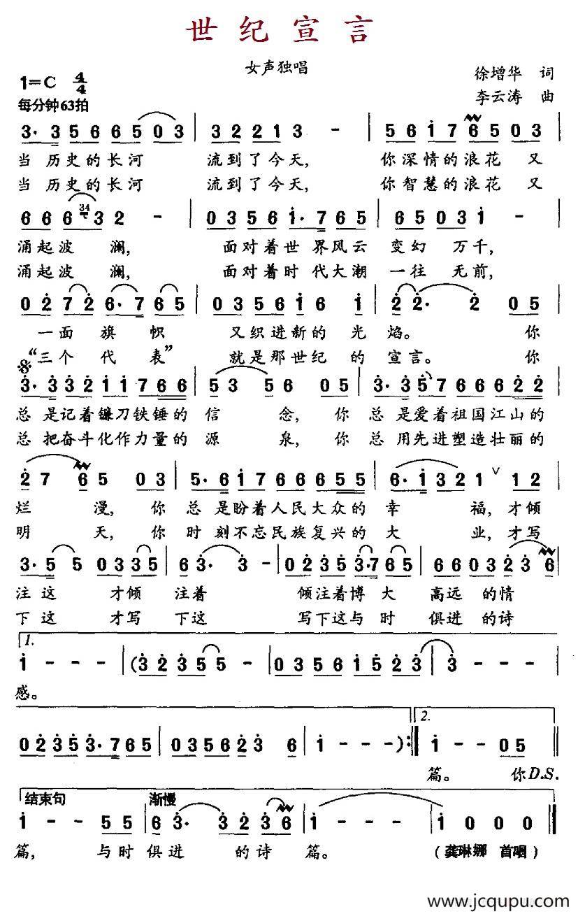 世纪宣言（徐增华词 李云涛曲）简谱
