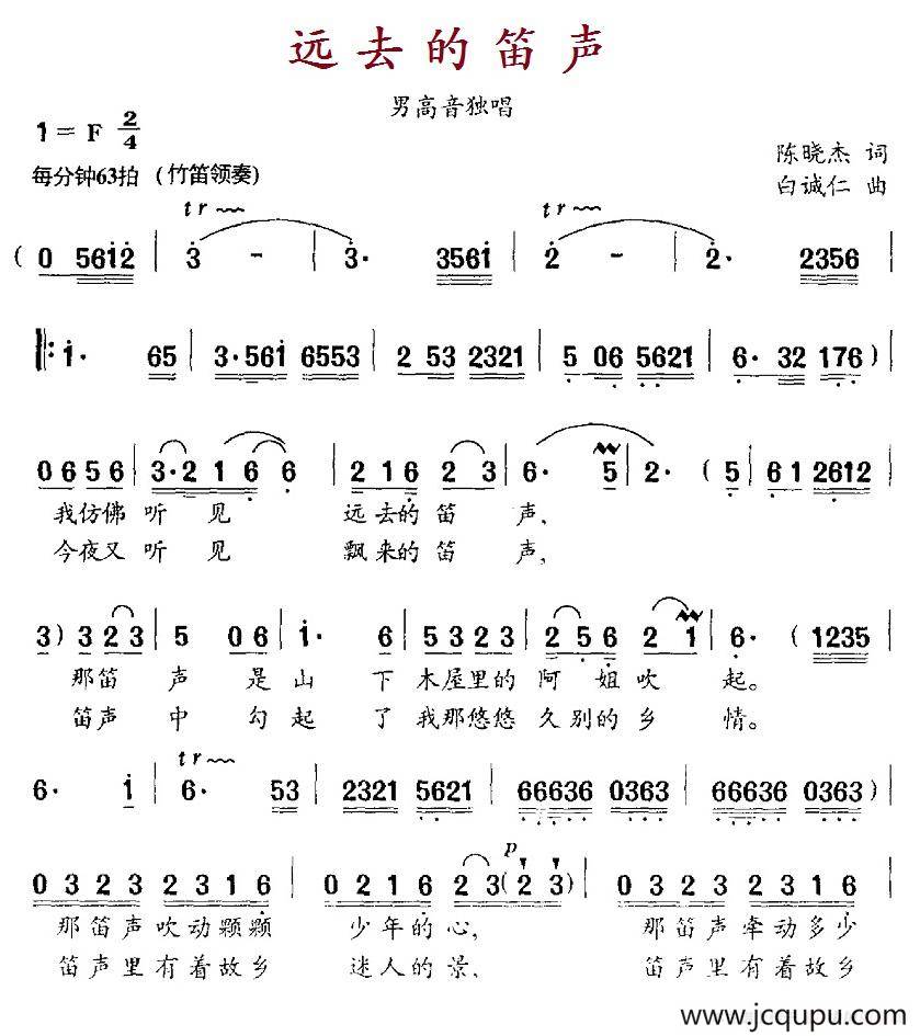 远去的笛声（陈晓杰词 白诚仁曲）简谱