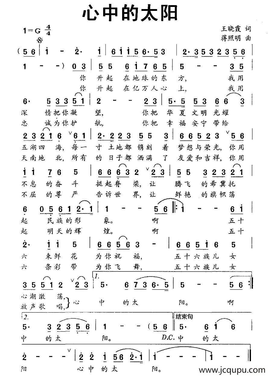 心中的太阳（王晓霞词 蒋照明曲）简谱