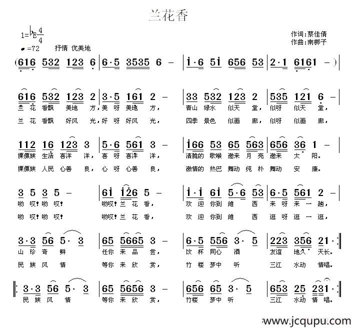 兰花香简谱