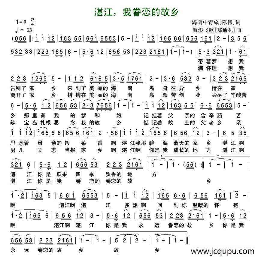 湛江，我眷恋的故乡简谱