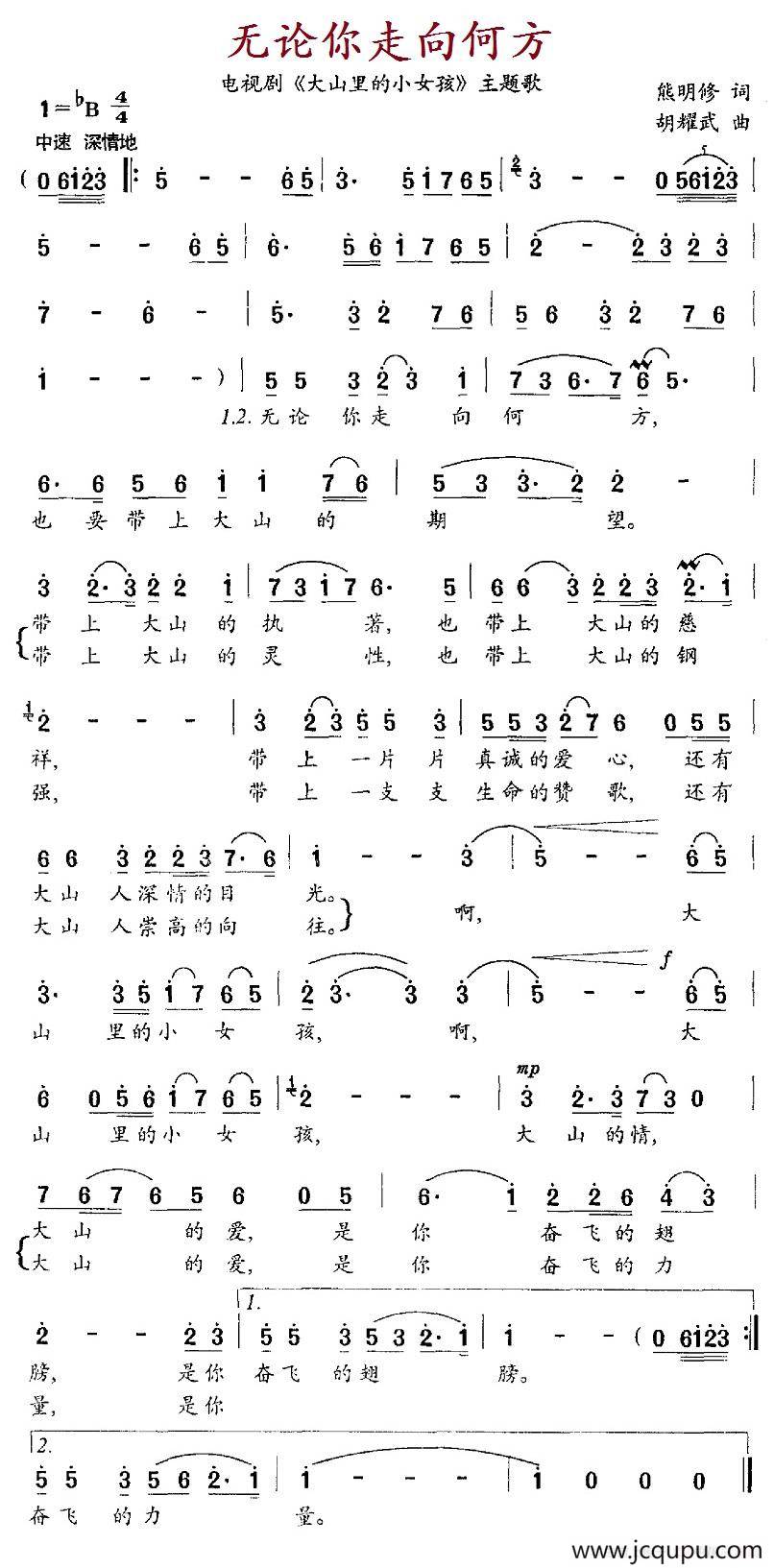无论你走向何方（电视剧《大山里的小女孩》主题歌）简谱