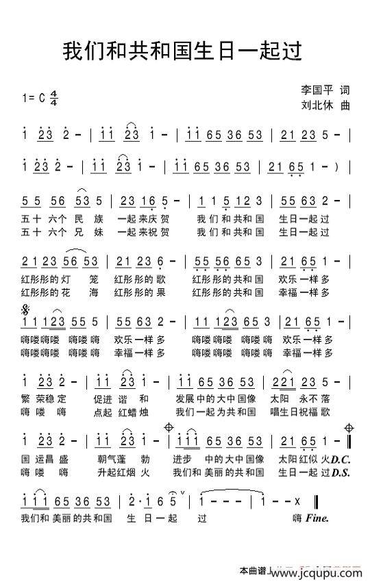 我们和共和国生日一起过简谱