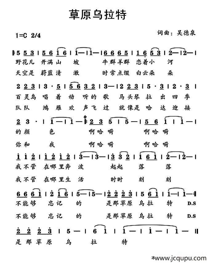 草原乌拉特简谱