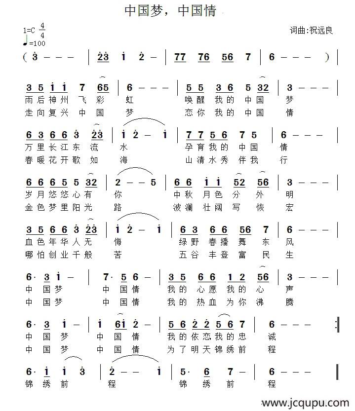 中国梦，中国情简谱