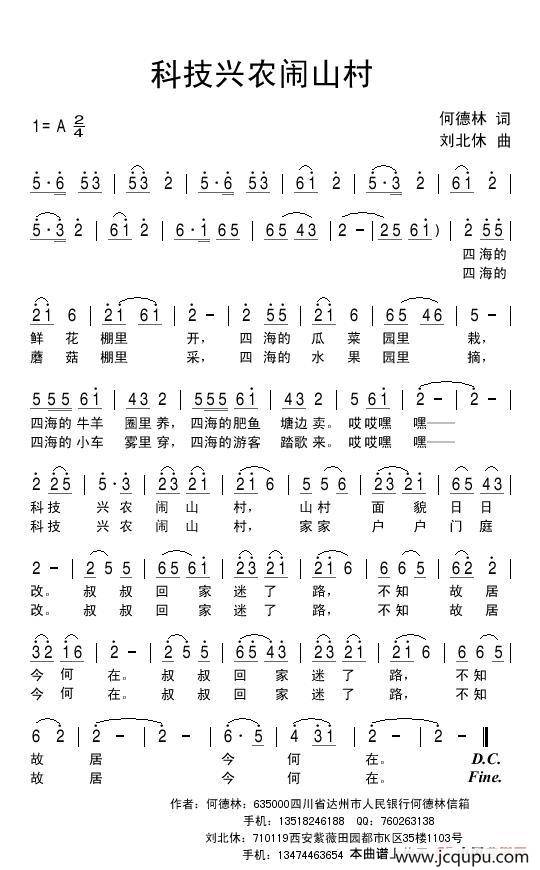 科技兴农闹山村简谱