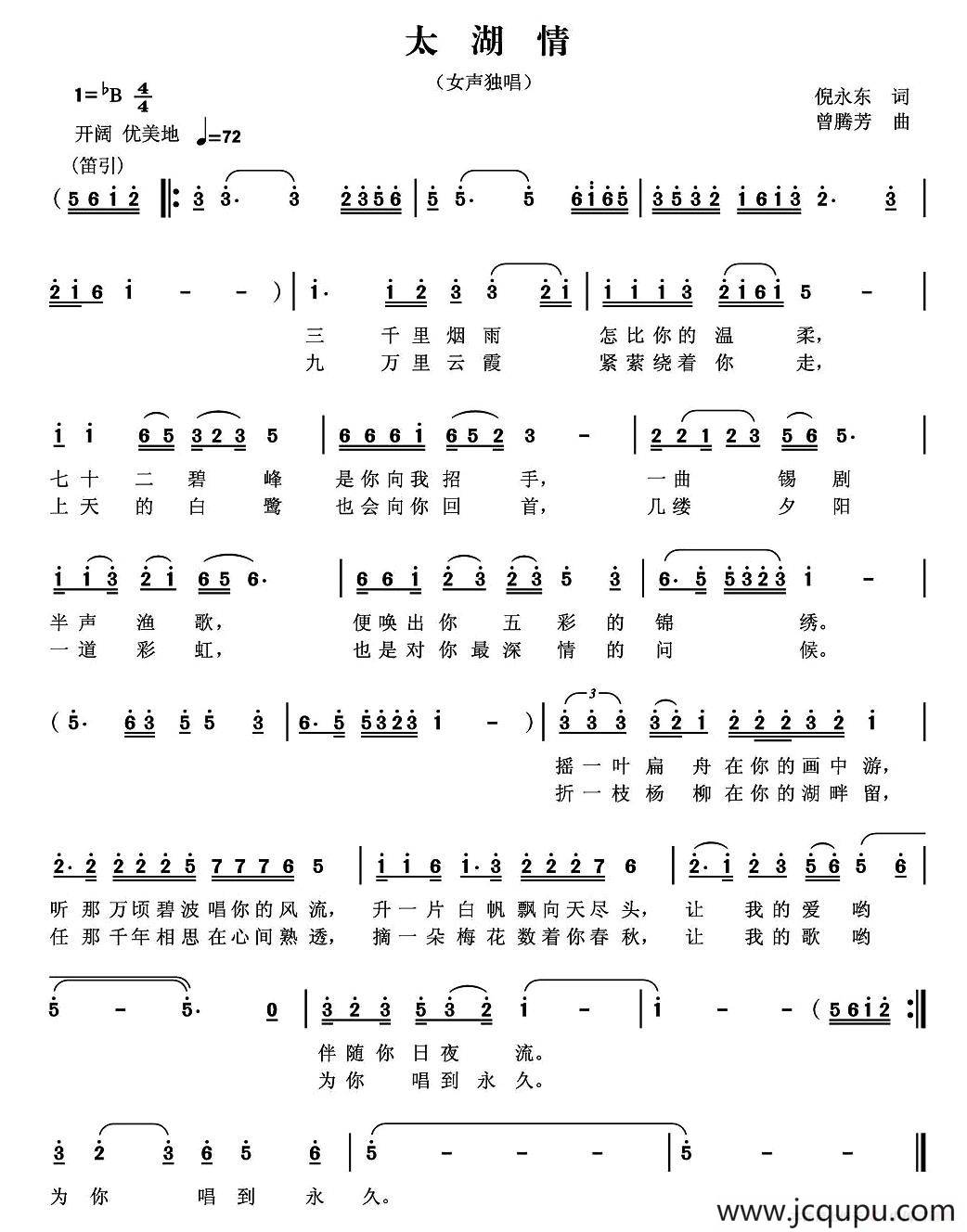 太湖情（倪永东词 曾腾芳曲）简谱