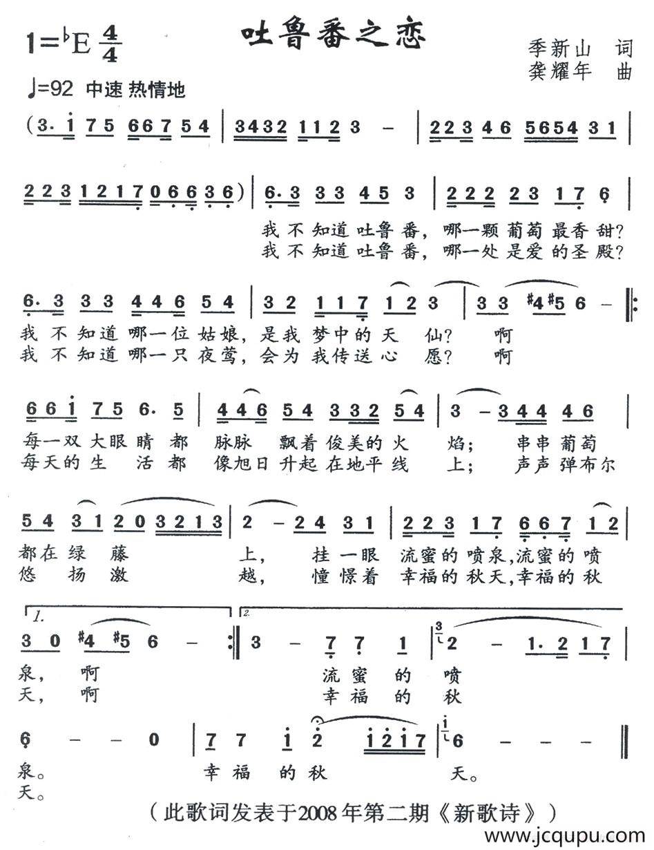 吐鲁番之恋（季新山词 龚耀年曲）简谱