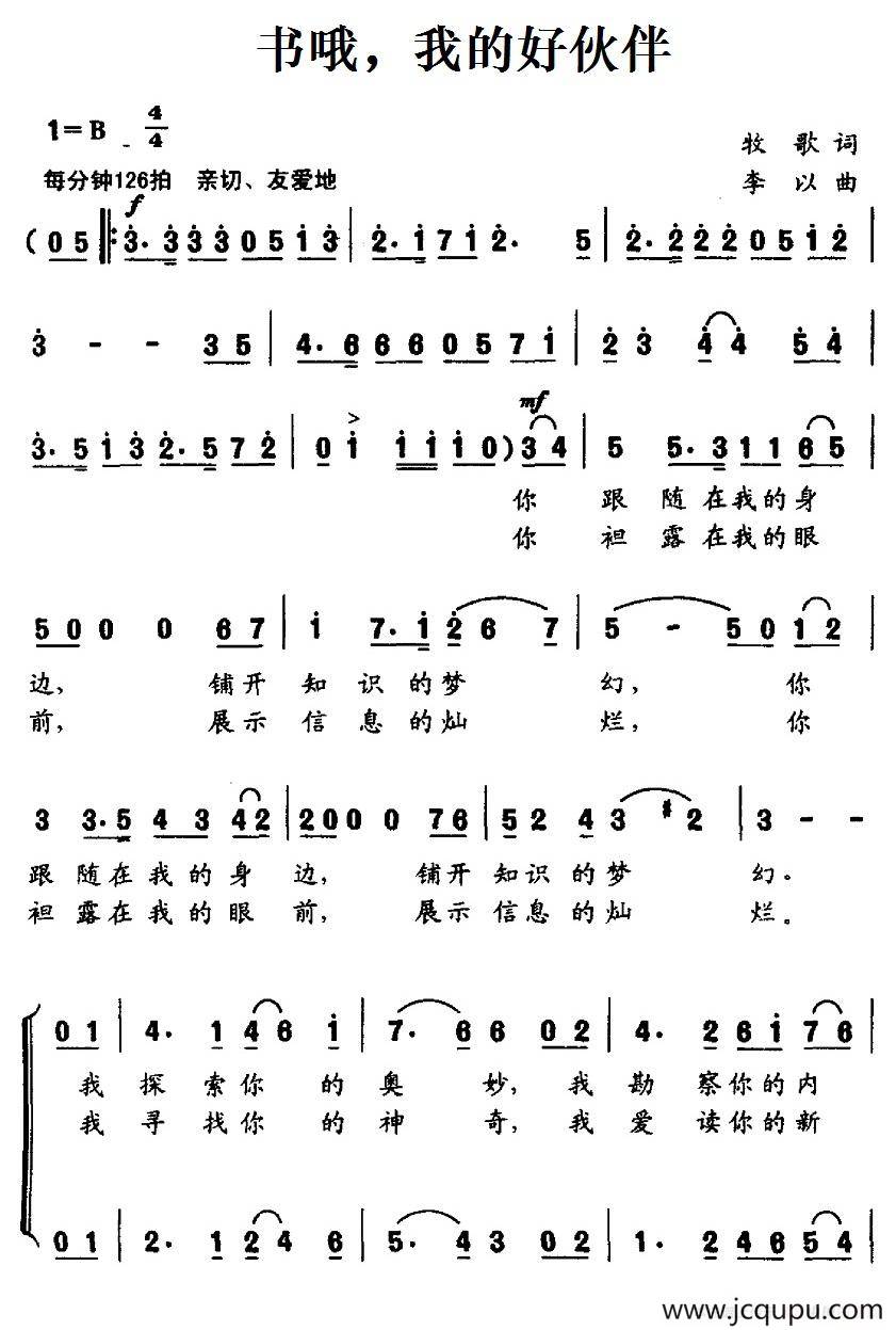 书哦，我的好伙伴简谱