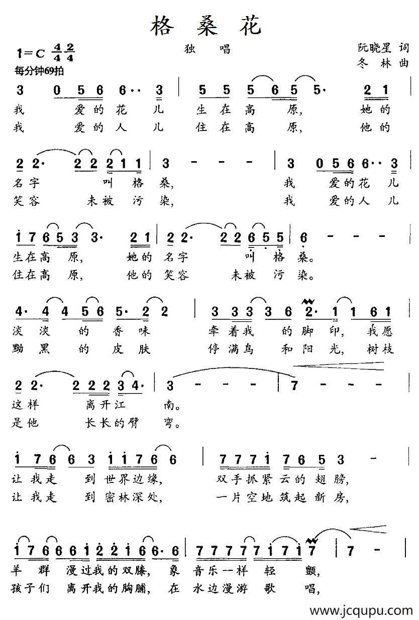 格桑花（阮晓星词 冬林曲）简谱
