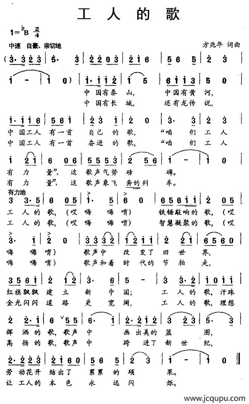 工人的歌简谱