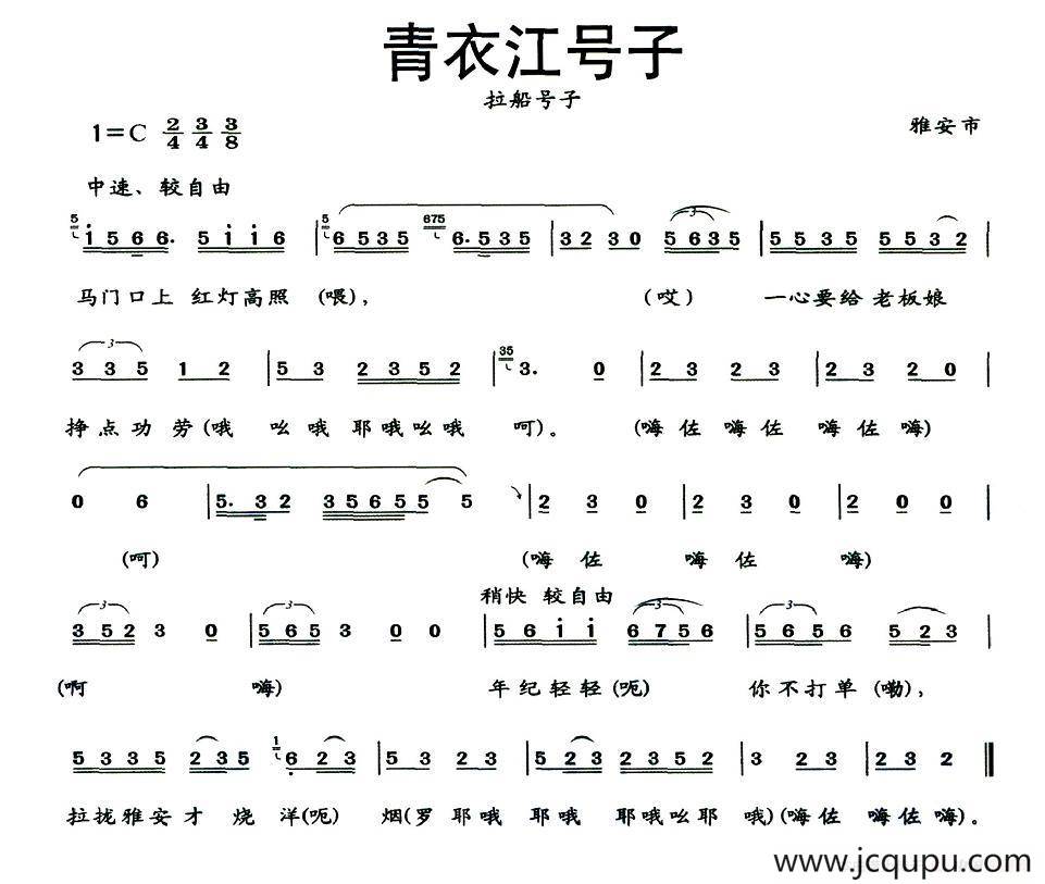 青衣江号子简谱