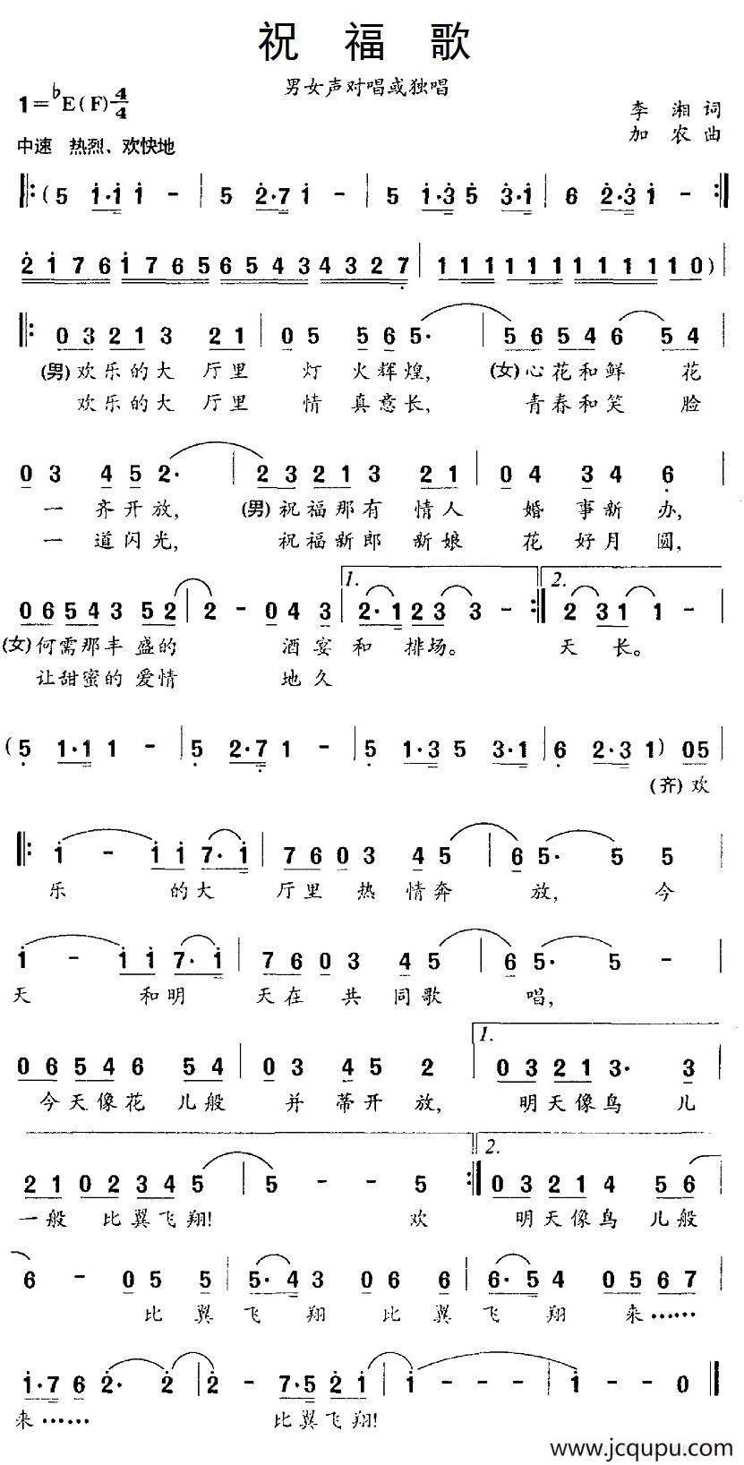 祝福歌（李湘词 加农曲）简谱