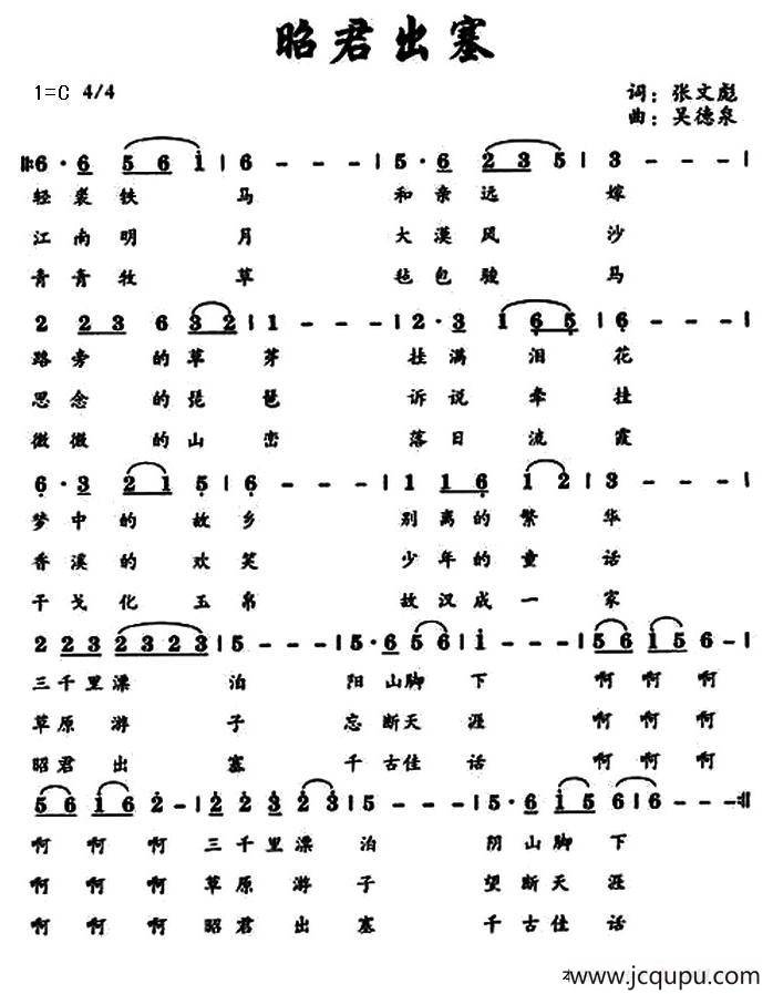 昭君出塞（张文彪词 吴德泉曲）简谱