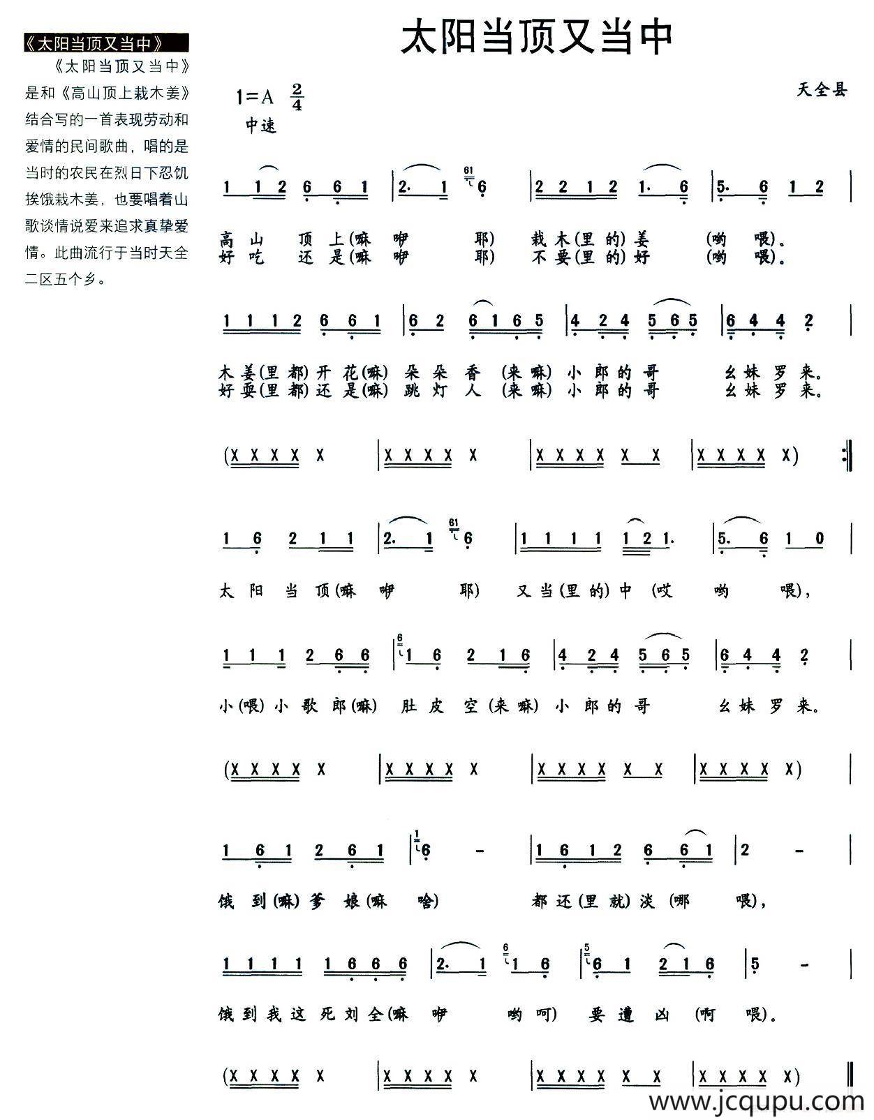 太阳当顶又当中简谱