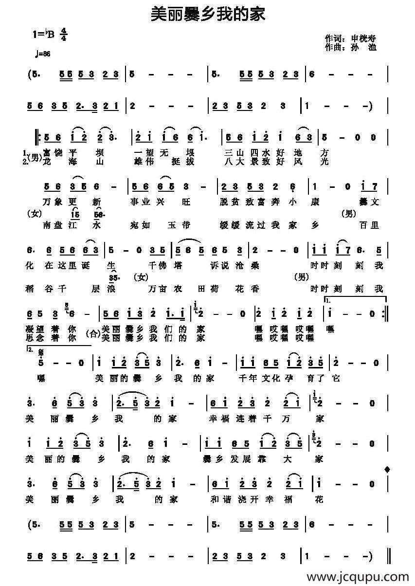 美丽爨乡我的家简谱