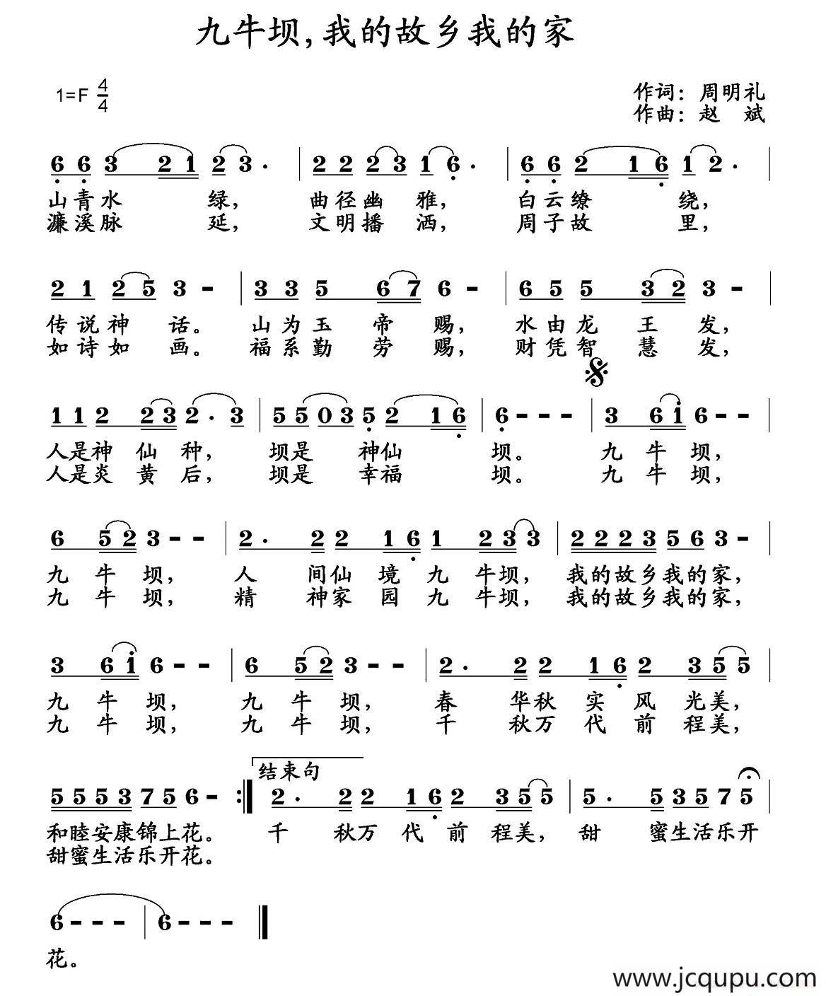 九牛坝，我的故乡我的家（又名：人间仙境九牛坝）简谱
