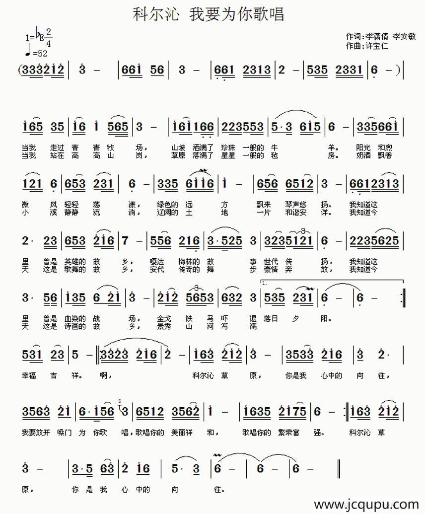 科尔沁 我要为你歌唱简谱