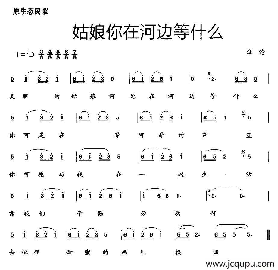 姑娘你在河边等什么简谱