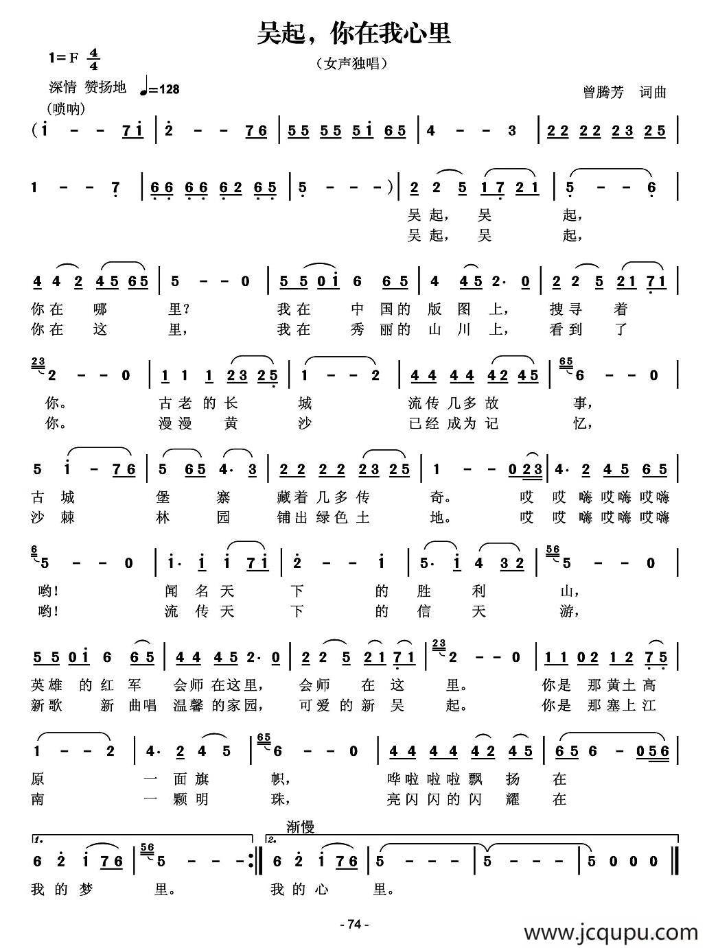 吴起，你在我心里（曾腾芳词曲）简谱