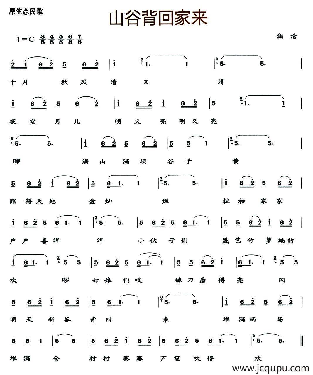 山谷背回家简谱
