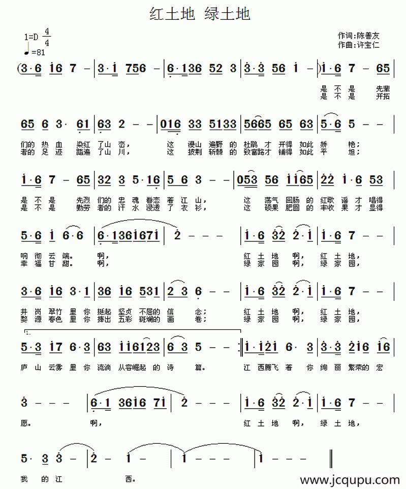红土地 绿土地简谱