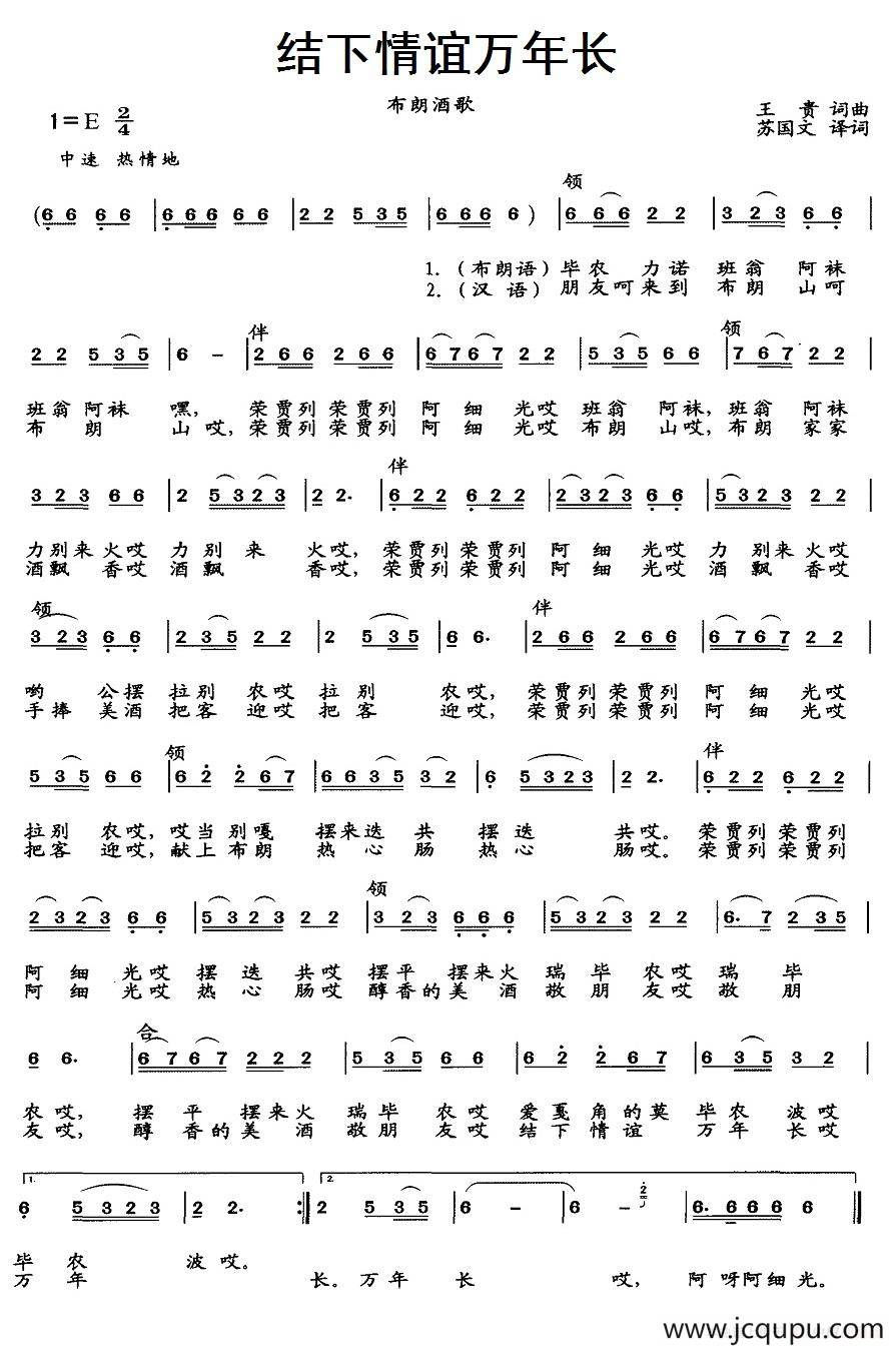 结下情谊万年长简谱