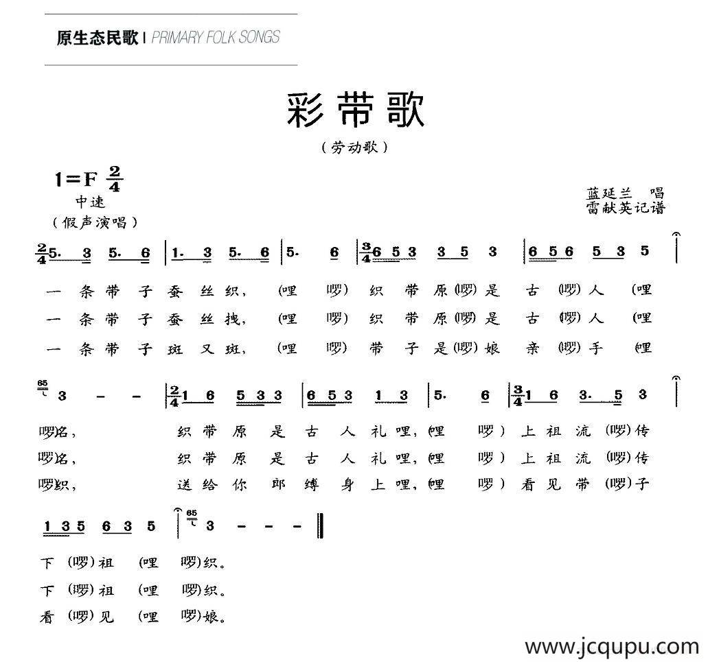 彩带歌（劳动歌）简谱