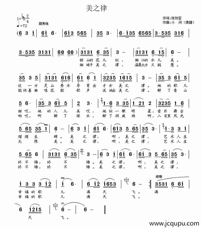 美之律简谱
