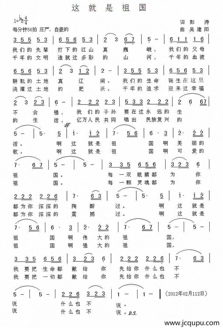 这就是祖国简谱