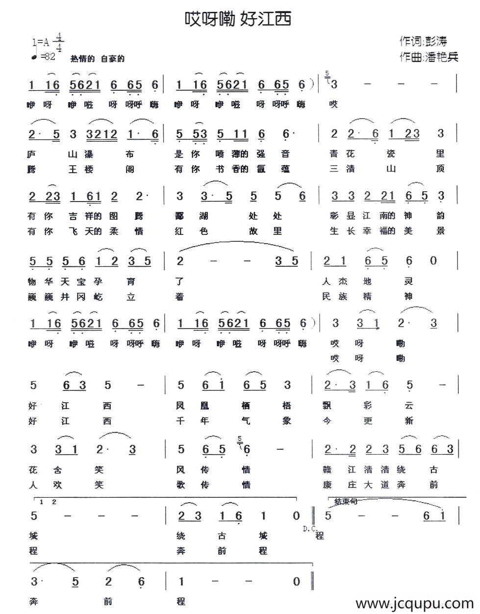 哎呀嘞 好江西（又名：哎呀来，好江西）简谱