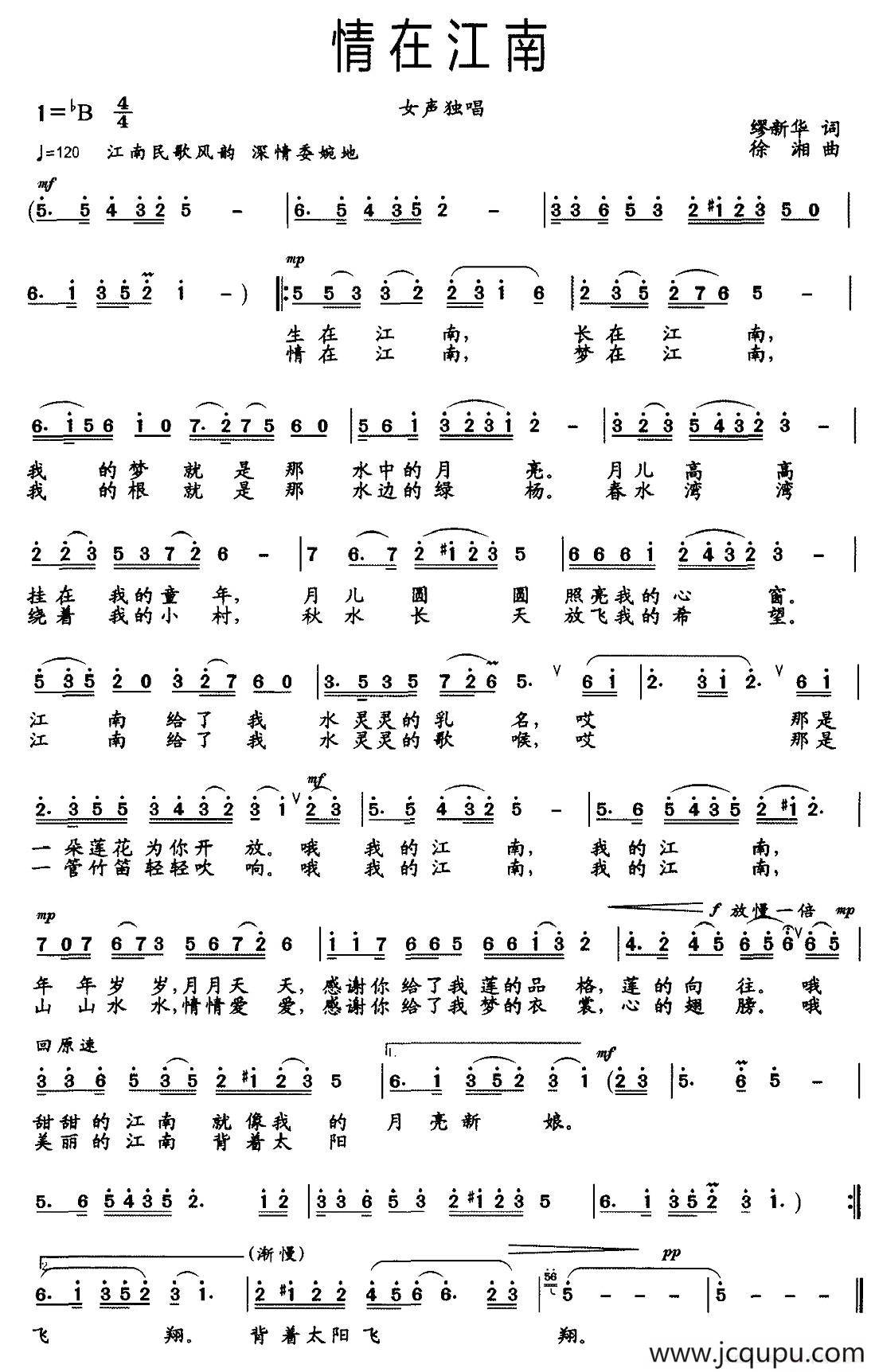 情在江南（缪新华词 徐湘曲）简谱
