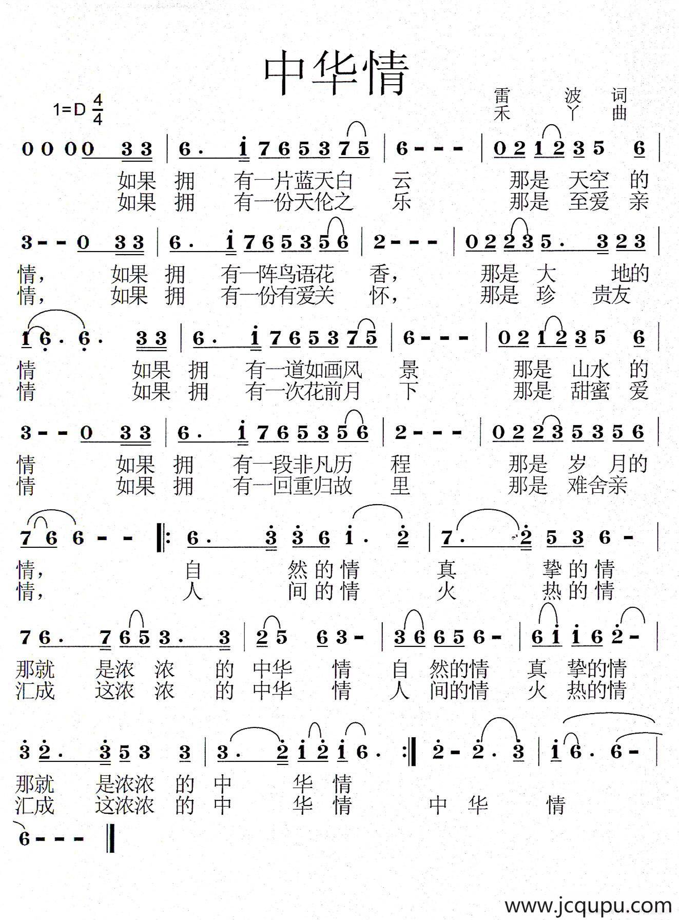 中华情（雷波词 禾丫曲）简谱