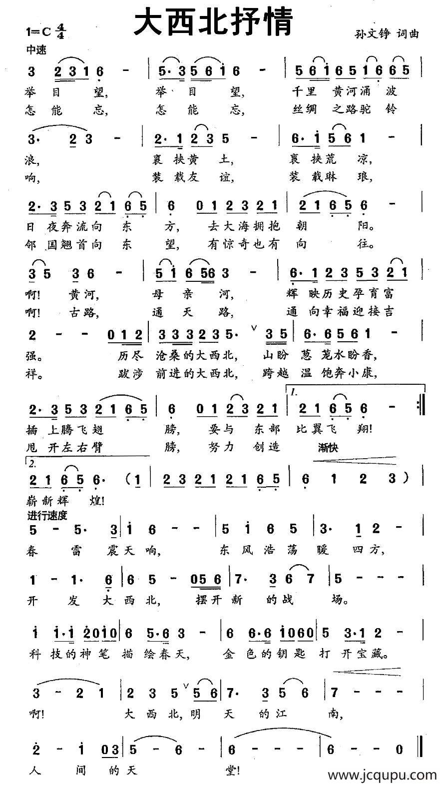 大西北抒情简谱