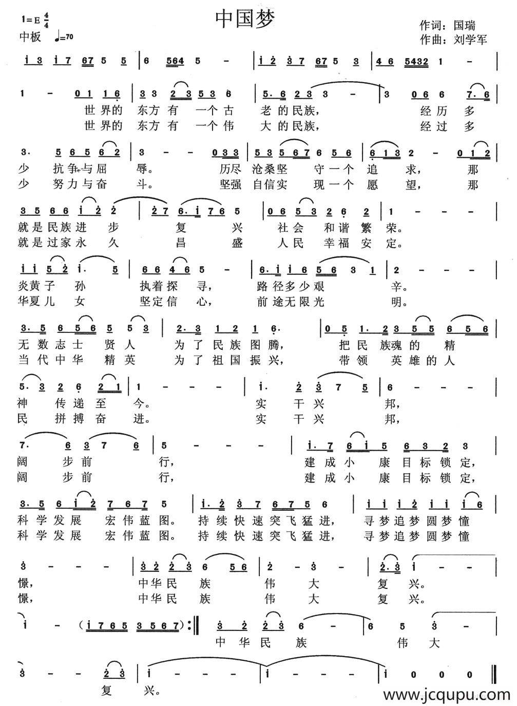 中国梦（国瑞词 刘学军曲）简谱