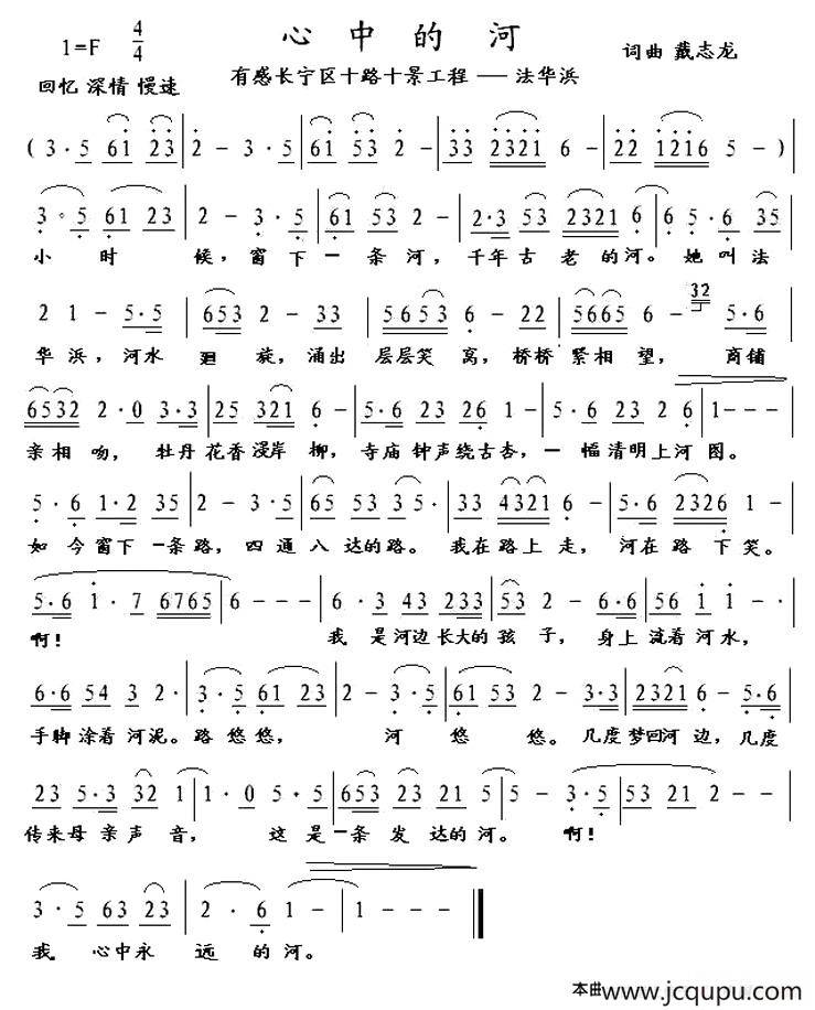 心中的河（戴志龙 词曲）简谱