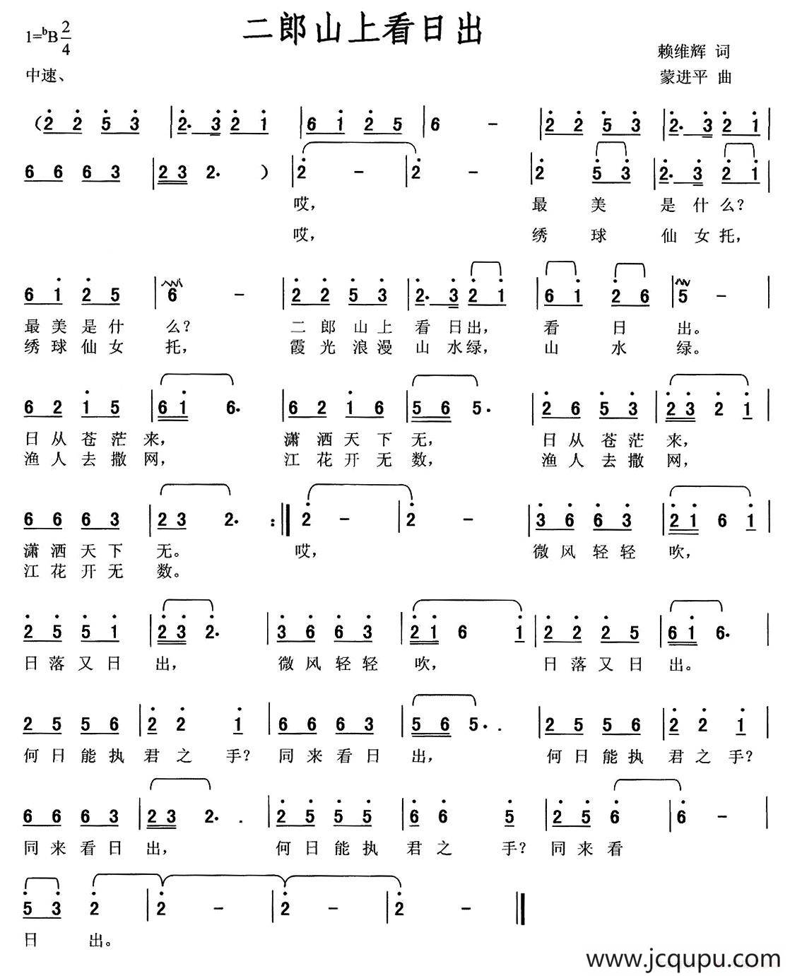 二郎山上看日出简谱