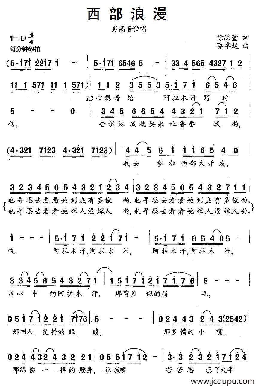西部浪漫（徐思萱词 骆季超曲）简谱