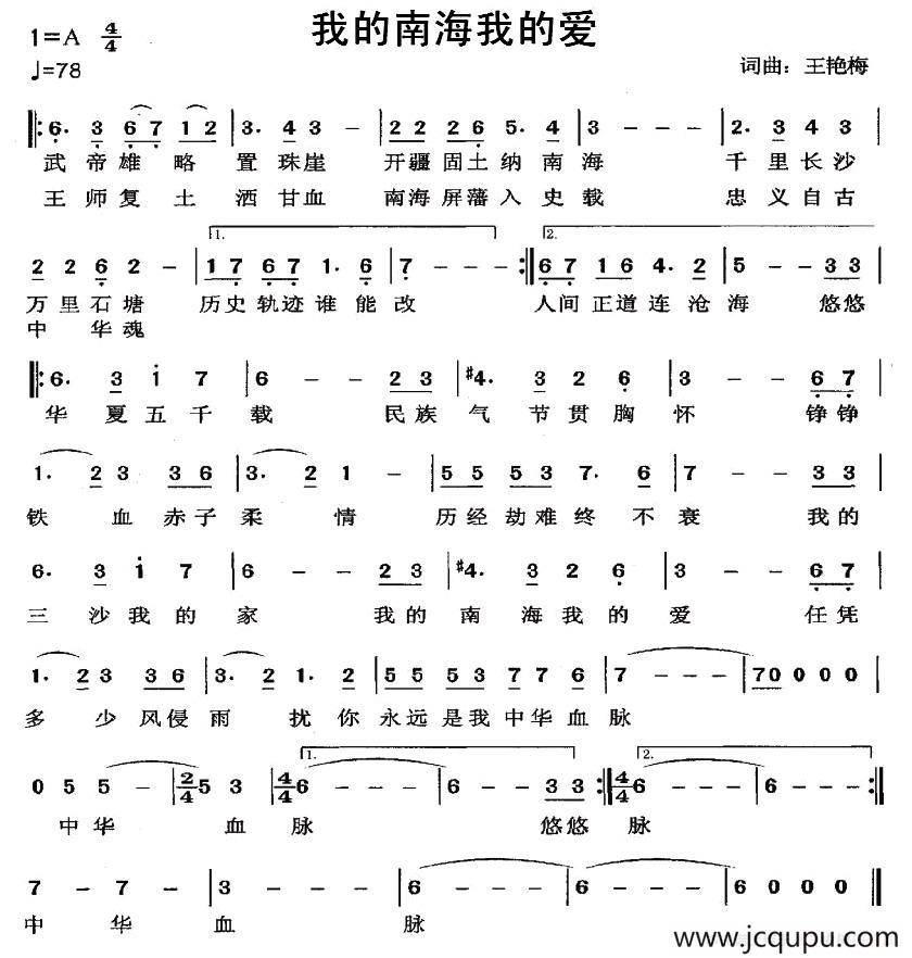 我的南海我的爱简谱