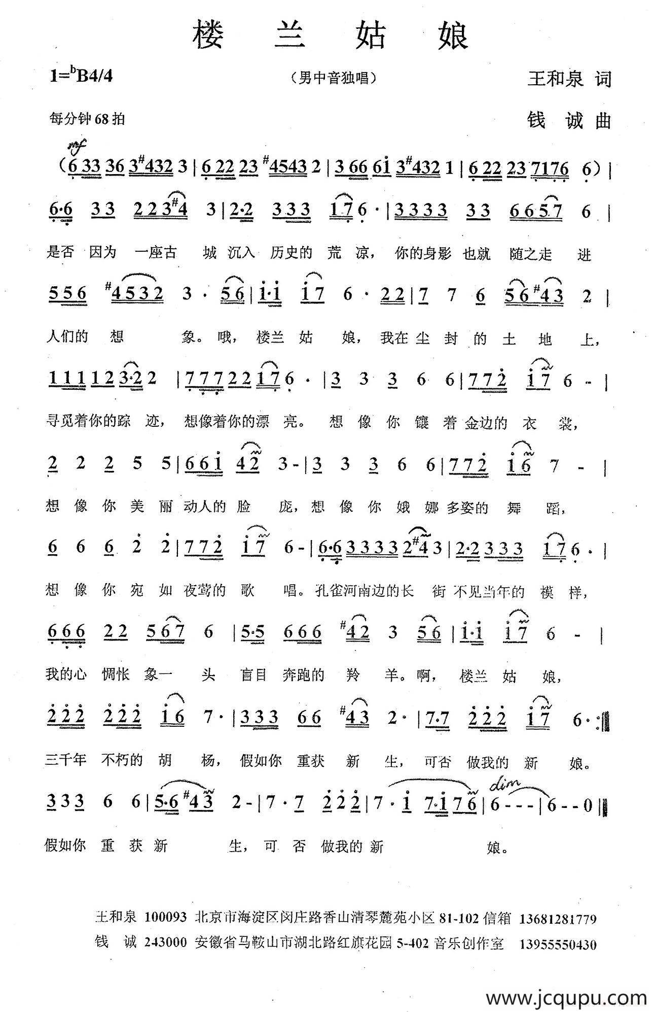 楼兰姑娘（王和泉词 钱诚曲）简谱