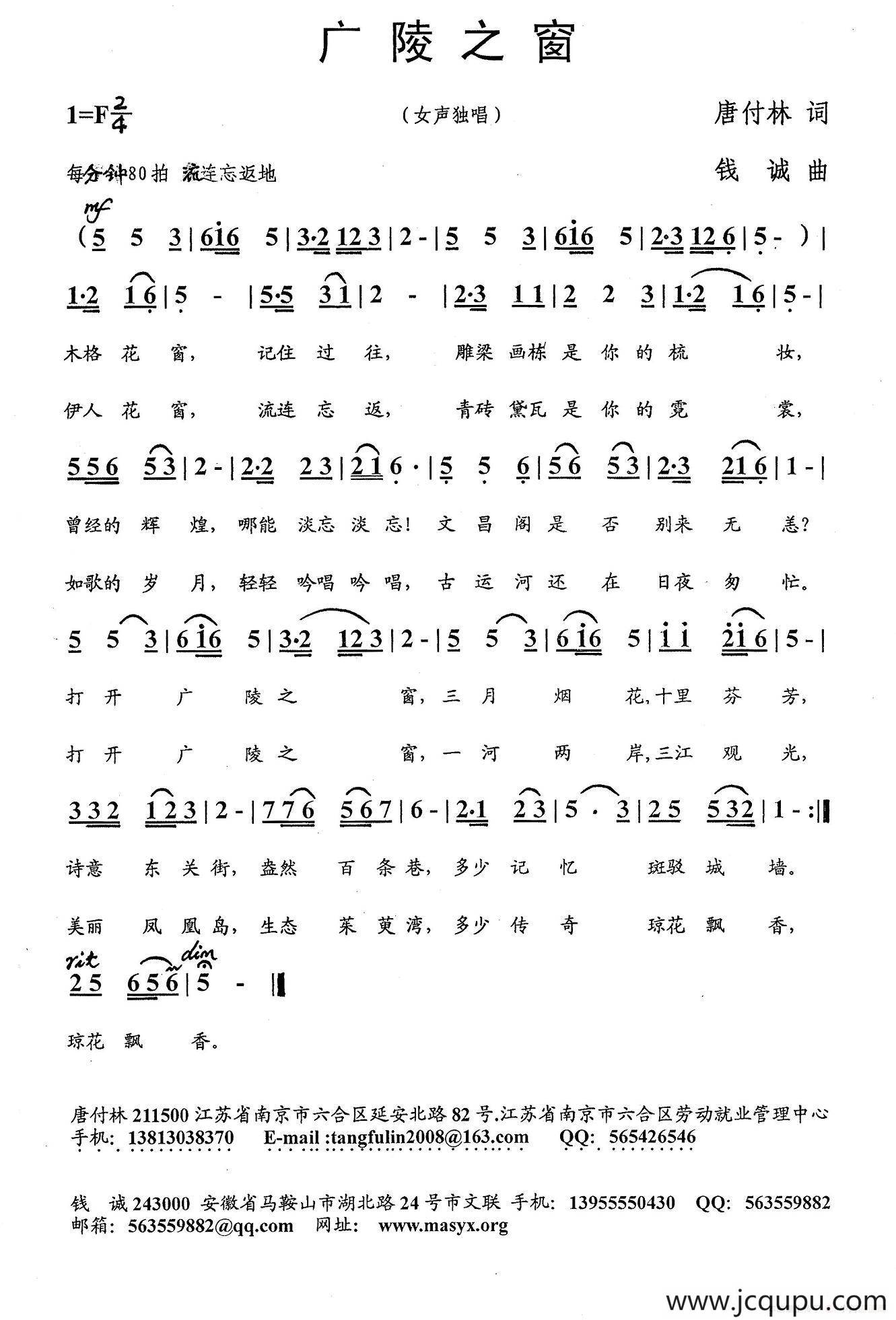 广陵之窗简谱