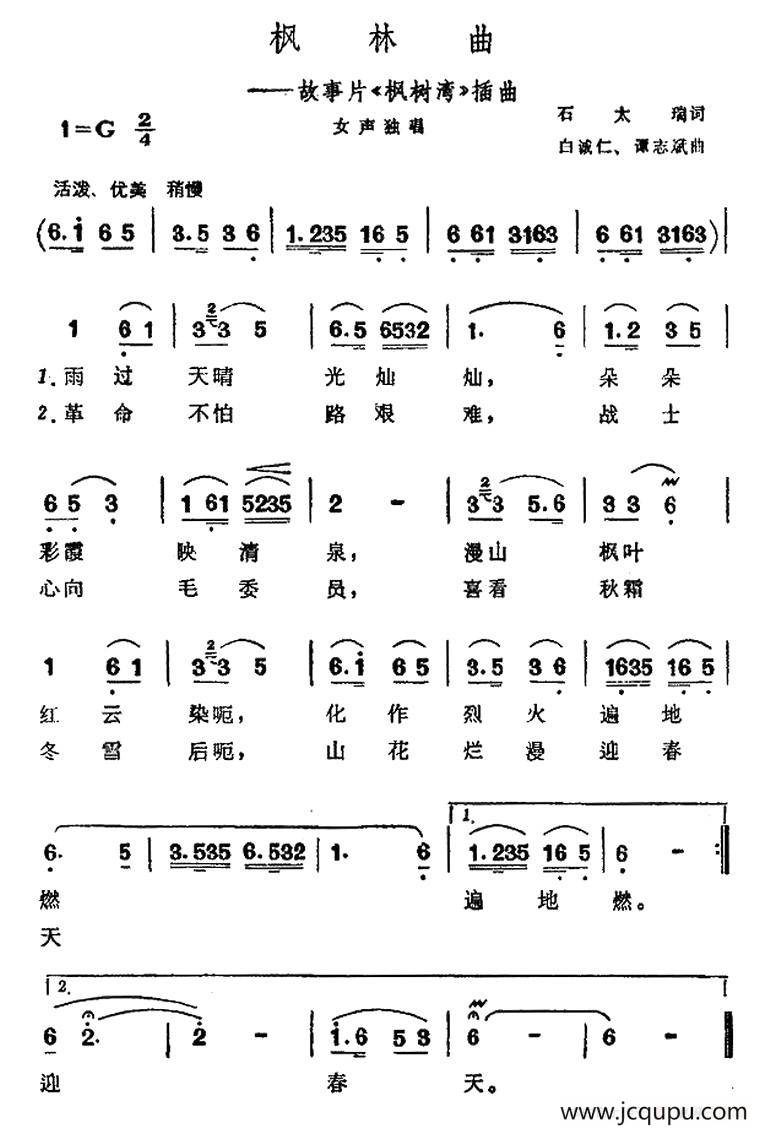 枫林曲（电影《枫树湾》插曲）简谱