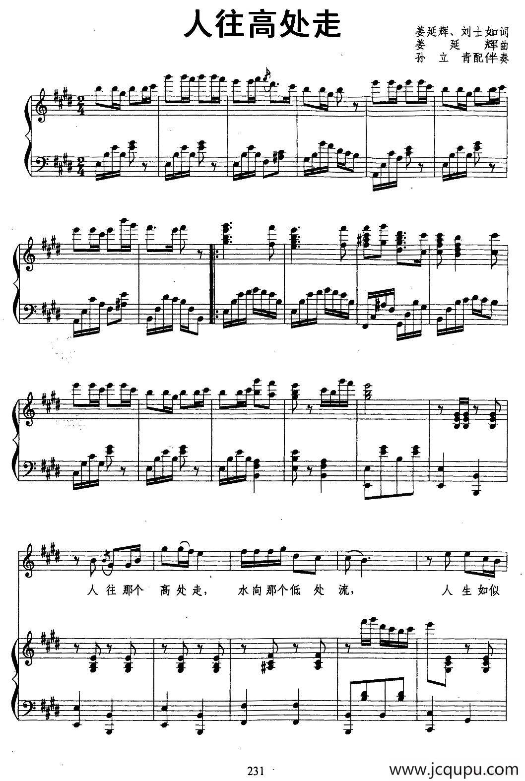 人往高处走（姜延辉、刘士如词 姜延辉曲、正谱）简谱