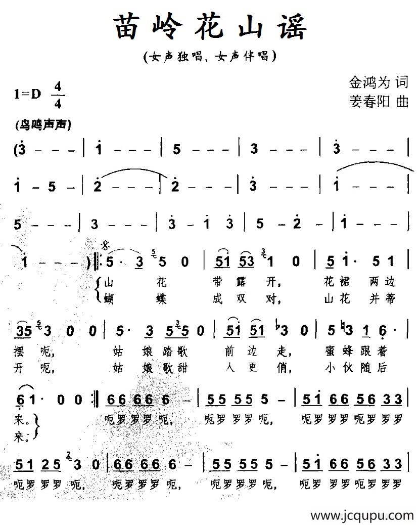 苗岭花山谣（金鸿为词 姜春阳曲）简谱