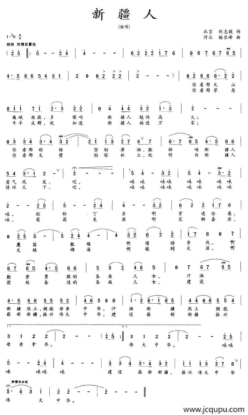 新疆人（刘志毅词 杨长峰曲）简谱