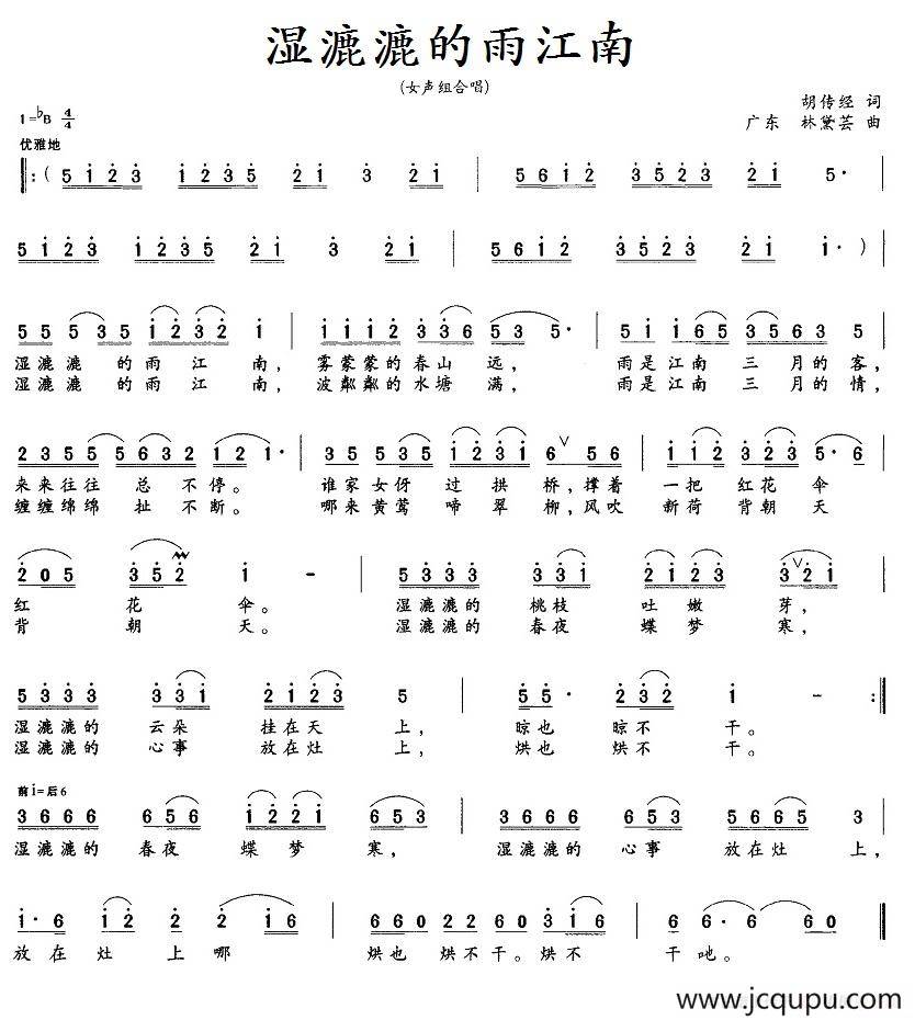 湿漉漉的雨江南（胡传经词 林黛芸曲）简谱